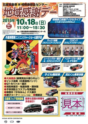 地域感謝デー in 日産相模原部品センター
