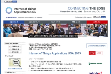 国際会議 「米国モノのインターネット応用技術会議 2015年」（IDTechEx Ltd.主催）の参加お申込み受付開始