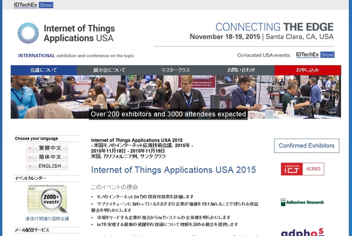米国モノのインターネット応用技術会議 2015年