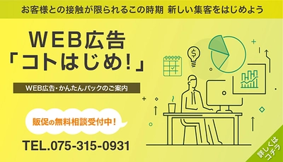 WEB 担当者必見！広告会社 精好から、かんたんにはじめられる【WEB 広告・かんたんパック】 を提供開始