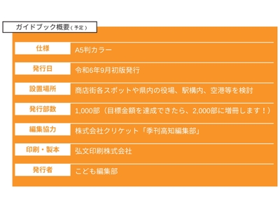 ガイドブック概要