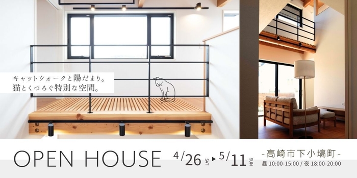 キャットウォークのある住まい