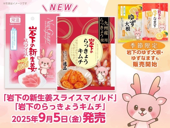 2025年9月5日発売の新商品&季節限定商品