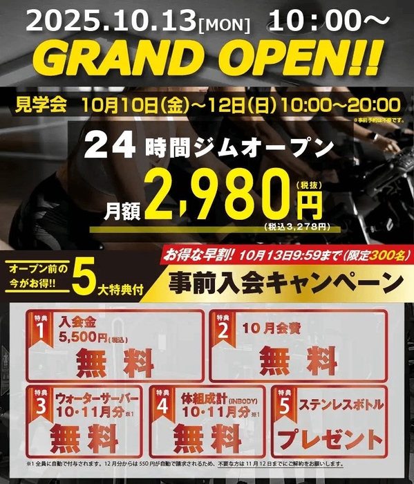 オープン記念5大特典キャンペーンの案内。入会金・10月会費無料などの特典を掲載