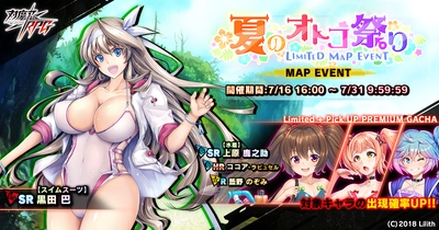 マップイベント「夏のオトコ祭り」で【スイムスーツ】黒田 　巴をGET！『対魔忍RPG』にて期間限定イベントが開催！