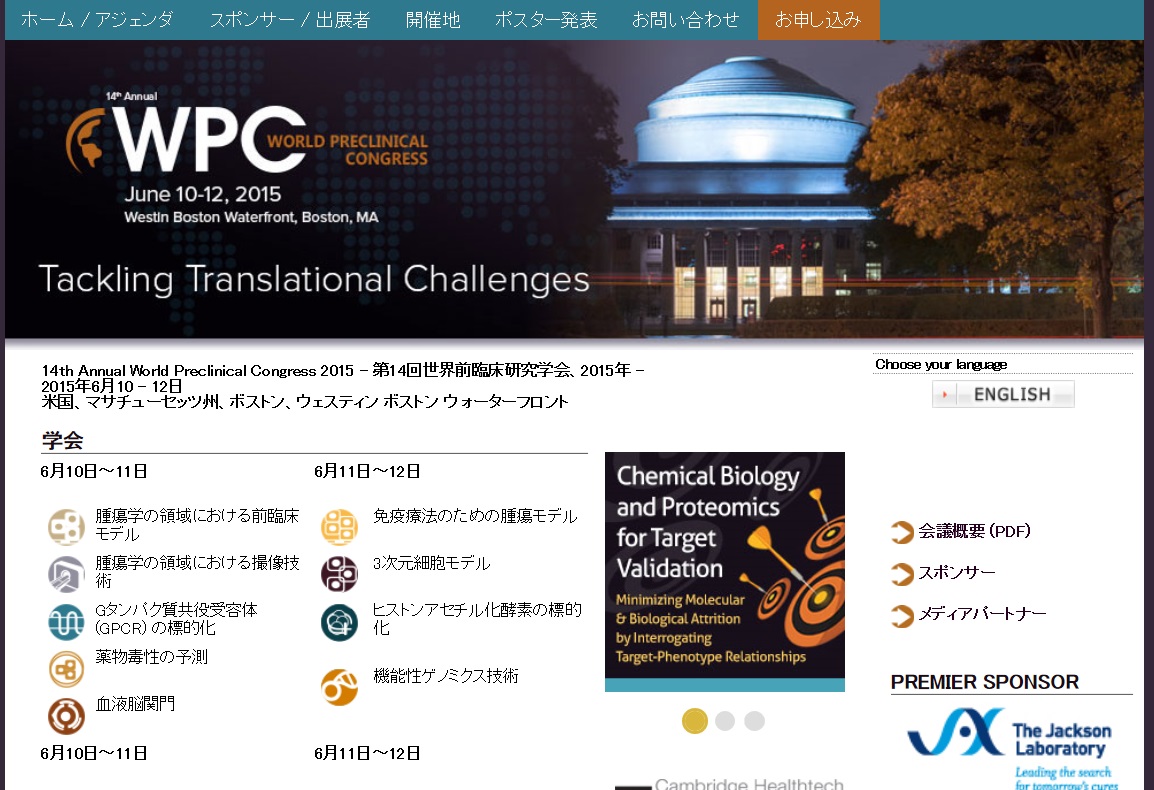 第14回世界前臨床研究学会 2015年