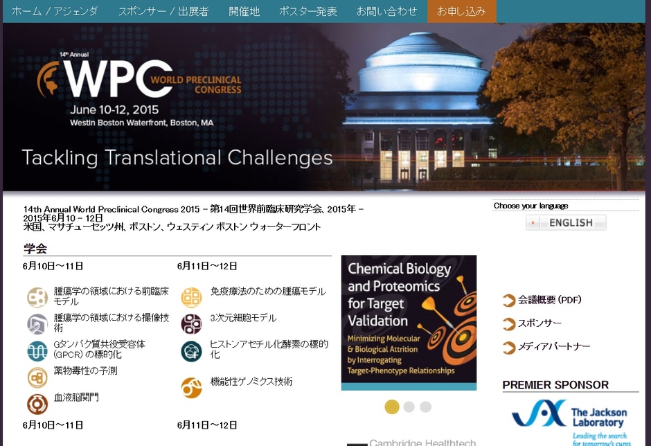 第14回世界前臨床研究学会 2015年