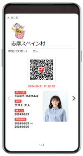 デジタル年間パスポート