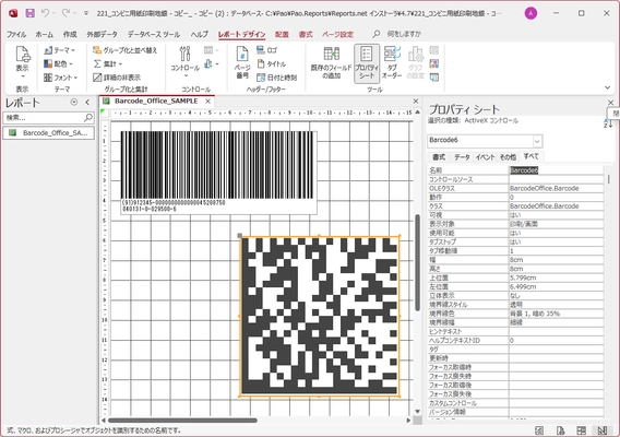 Microsoft Office用バーコードツールの定番 「Barcode.Office」新版ver 5.0を10月23日(水)にリリース 　「Accessでバーコード作成」機能改善・強化