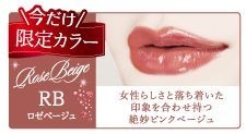 K-パレット ラスティングリップティントスティック 限定色「RB(ロゼベージュ)」色イメージ