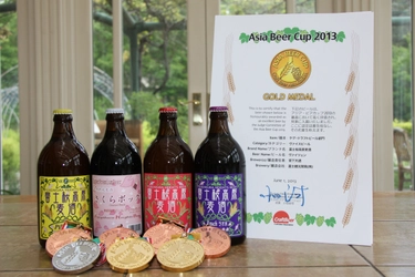 富士桜高原麦酒 アジアで最も権威のあるビール品評会「アジア・ビアカップ2013」7部門で受賞！ 「ラオホ」は15年連続受賞の日本記録を更新！！