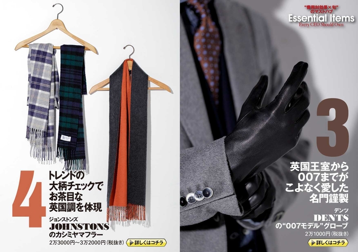 電子雑誌「SUPER CEO」vol.29 “費用対効果×旬”のマストハブ