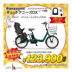京都発、関西の街の自転車屋さんKON'S CYCLEの 新春初売りセールを2023年1月3日(火)～16日(月)に全店舗で開始