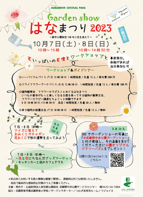 イベントチラシ(表)
