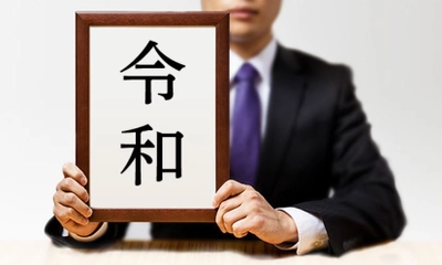 アドビ、新元号「令和」の合字をAdobe Fontsに追加