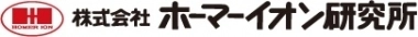 株式会社ホーマーイオン研究所