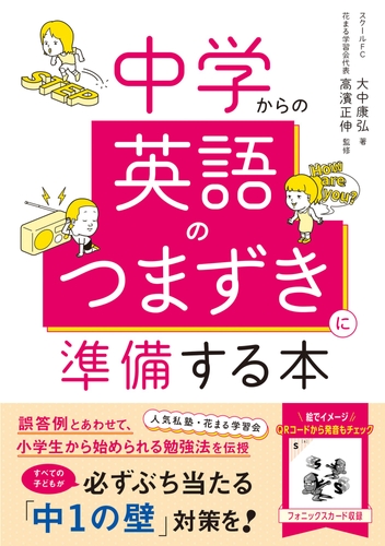 『中学からの英語のつまずきに準備する本』書影