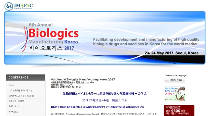 世界生物製剤製造学会 韓国大会