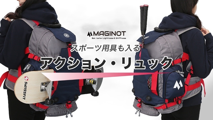 大きいスポーツ用具も入るバックパック。【MAGINOT アクション・スポーツバッグ】