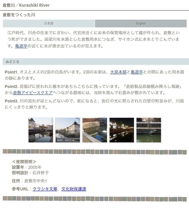 説明表示例　倉敷川