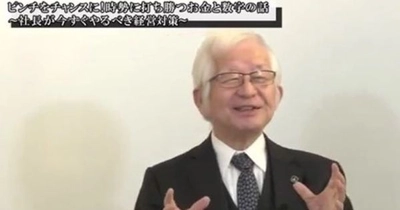 【3月9日見逃し配信決定！】今こそ時勢に打ち勝つ経営戦略を