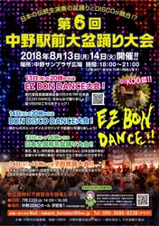 あの人気DJ KOO認！「EZ DO DANCEで盆踊り」 8月13日・14日「第6回中野駅前大盆踊り大会」開催