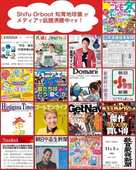 数々のメディアで話題沸騰!