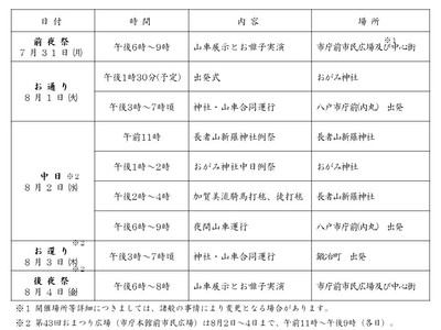 行事日程表