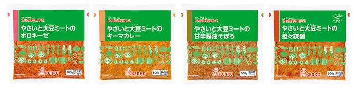 やさいと大豆ミートシリーズ4品