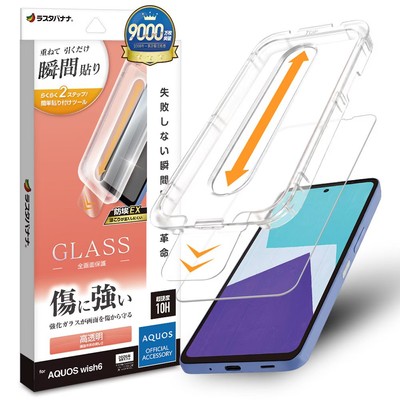 瞬間貼付け高透明ガラス