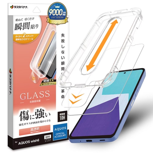 瞬間貼付け高透明ガラス