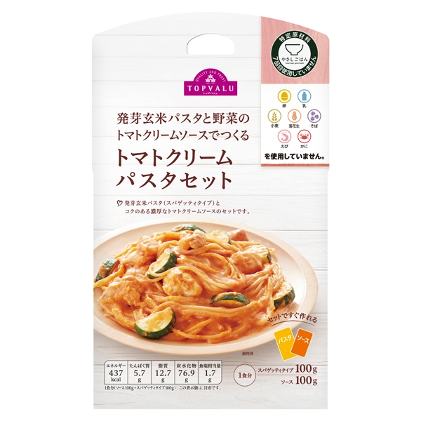 発芽玄米パスタと野菜のトマトクリームでつくるトマトクリームパスタセット 