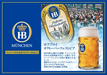 限定生ビール“オクトーバーフェストビア”が飲み放題！ ホテルグリーンプラザ軽井沢でドイツフェア開催