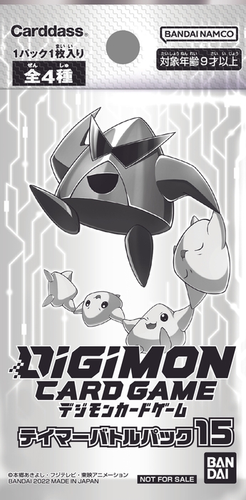 デジモンカードゲーム　テイマーバトルパック15