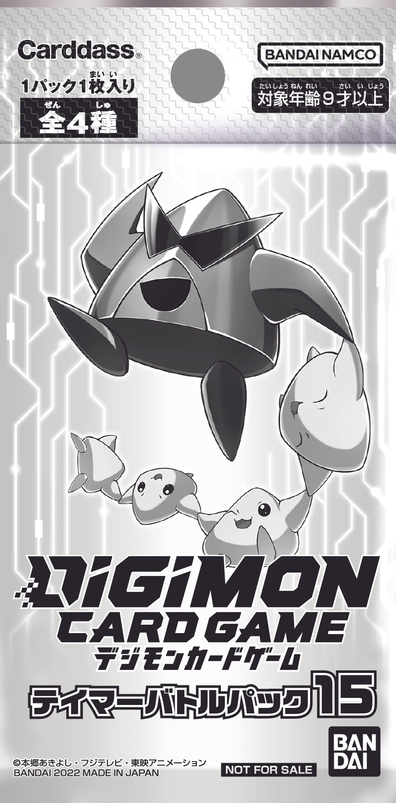 デジモンカードゲーム　テイマーバトルパック15