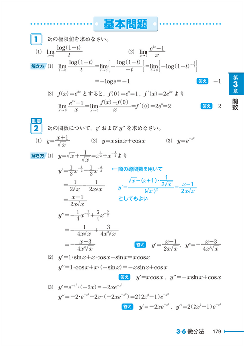 「要点整理」数学検定準1級 中面2