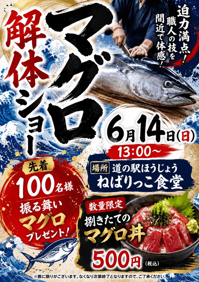 鳥取県産マグロの解体ショー