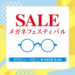 金鳳堂浜松遠鉄店にて「SALEメガネフェスティバル」開催！ 今すぐコーディネートに取り入れたい旬なメガネをご紹介！