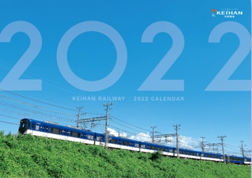 京阪電車と京阪グループの鉄道車両が四季折々の風景を駆ける！ 「京阪電車2022カレンダー」を発売します