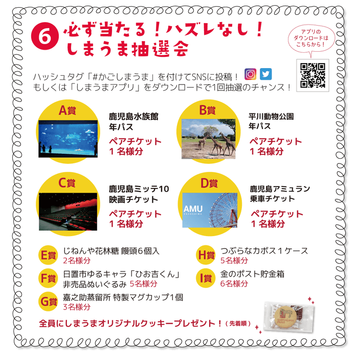 必ず当たる!ハズレなし!しまうま抽選会