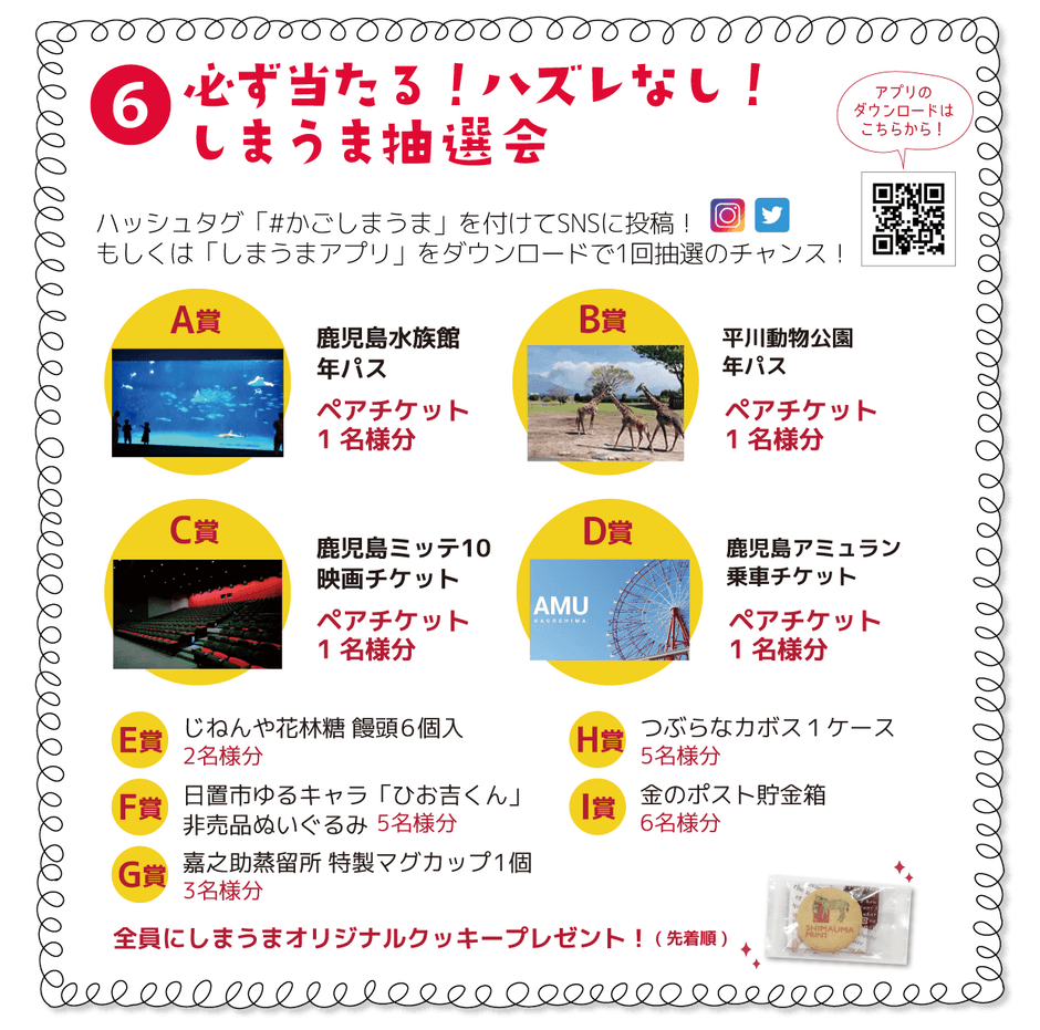 必ず当たる!ハズレなし!しまうま抽選会