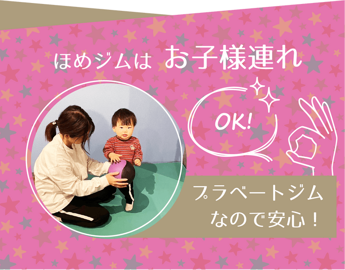 お子様連れOK！