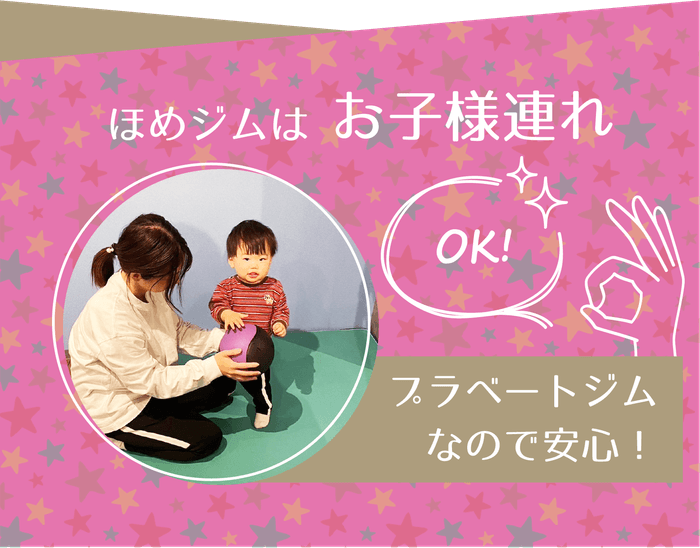 お子様連れOK!