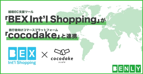 越境EC支援の株式会社BENLY、旅行業界の活性化と 地方創生に取り組むあめつちデザイン株式会社と連携を開始