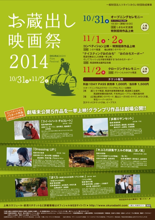 コンペティション部門5作品の中から選ばれるグランプリ作品は劇場公開が待っています!