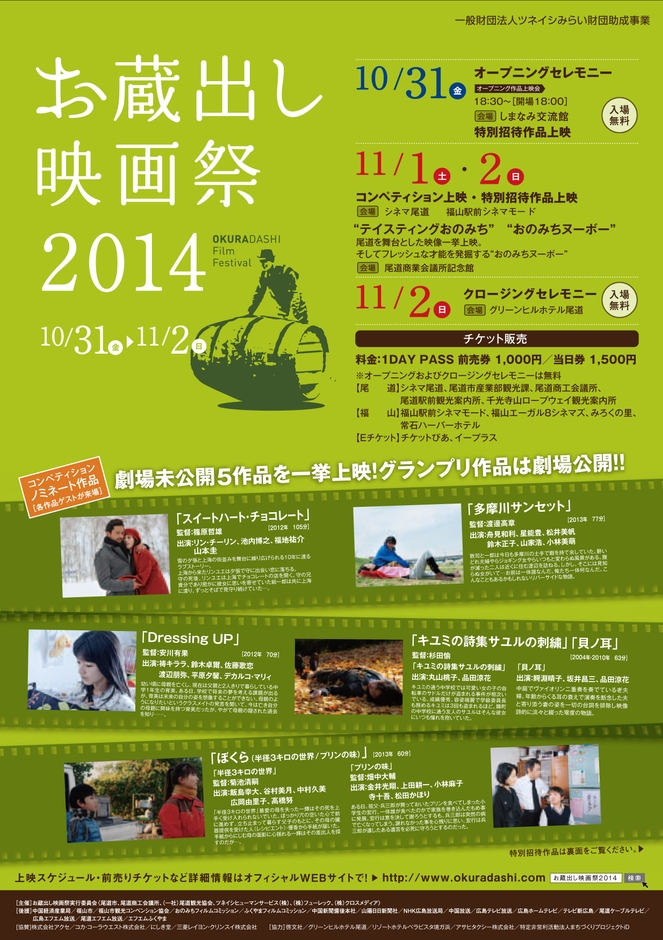 コンペティション部門5作品の中から選ばれるグランプリ作品は劇場公開が待っています!