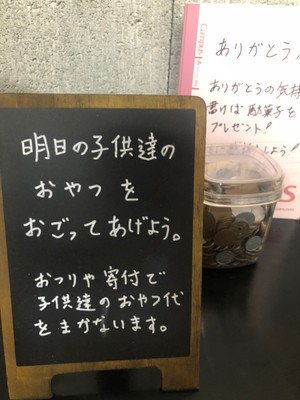 募金箱の説明