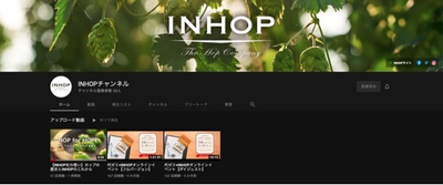 ホップの可能性に光を当てる、KIRIN発のベンチャー「INHOP」が公式YouTubeチャンネルを開設！