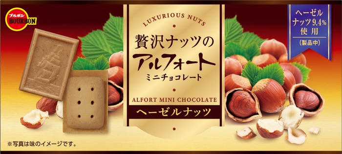 贅沢ナッツのアルフォートミニチョコレートヘーゼルナッツ