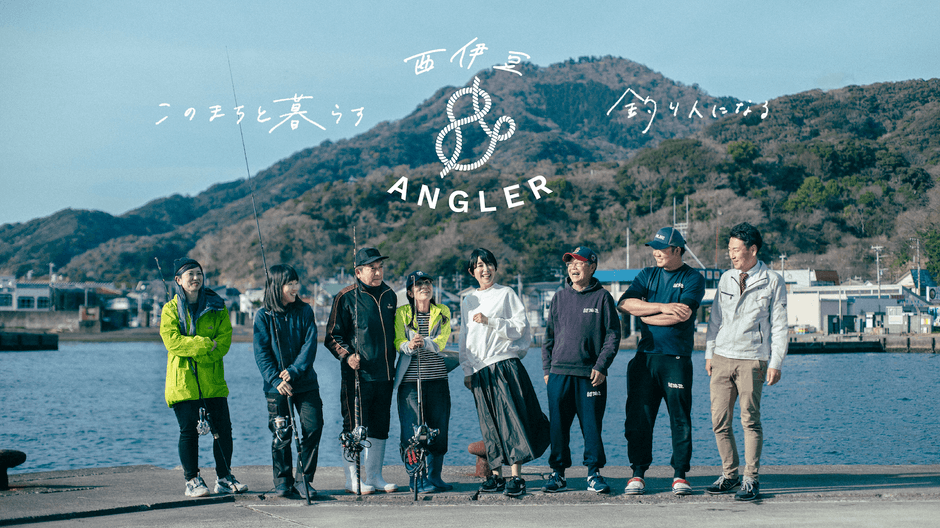 「西伊豆&ANGLER」Webサイトイメージ